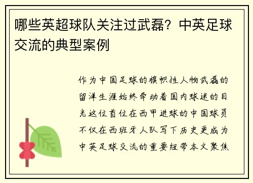 哪些英超球队关注过武磊？中英足球交流的典型案例